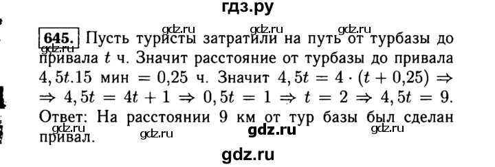 ГДЗ по алгебре 7 класс  Макарычев   задание - 645, Решебник к учебнику 2015