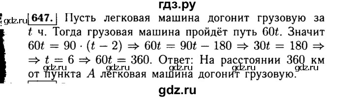 ГДЗ по алгебре 7 класс  Макарычев   задание - 647, Решебник к учебнику 2015