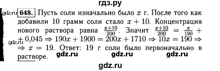 ГДЗ по алгебре 7 класс  Макарычев   задание - 648, Решебник к учебнику 2015