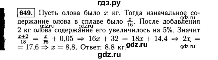 ГДЗ по алгебре 7 класс  Макарычев   задание - 649, Решебник к учебнику 2015