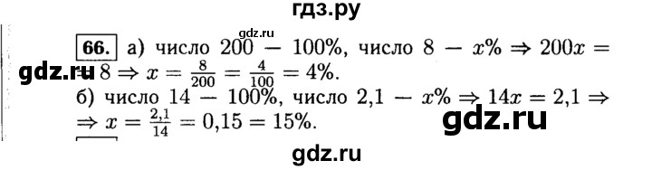 ГДЗ по алгебре 7 класс  Макарычев   задание - 66, Решебник к учебнику 2015