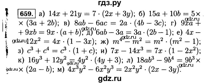ГДЗ по алгебре 7 класс  Макарычев   задание - 659, Решебник к учебнику 2015