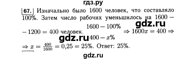 ГДЗ по алгебре 7 класс  Макарычев   задание - 67, Решебник к учебнику 2015