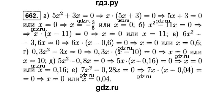ГДЗ по алгебре 7 класс  Макарычев   задание - 662, Решебник к учебнику 2015