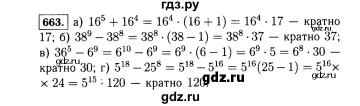 ГДЗ по алгебре 7 класс  Макарычев   задание - 663, Решебник к учебнику 2015