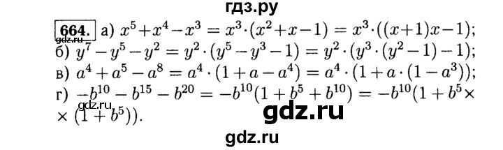 ГДЗ по алгебре 7 класс  Макарычев   задание - 664, Решебник к учебнику 2015