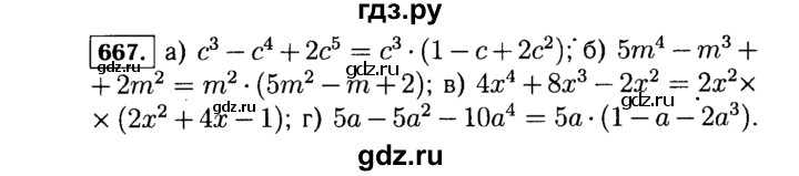 ГДЗ по алгебре 7 класс  Макарычев   задание - 667, Решебник к учебнику 2015