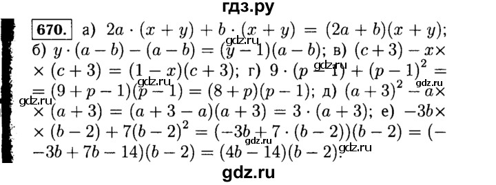 ГДЗ по алгебре 7 класс  Макарычев   задание - 670, Решебник к учебнику 2015