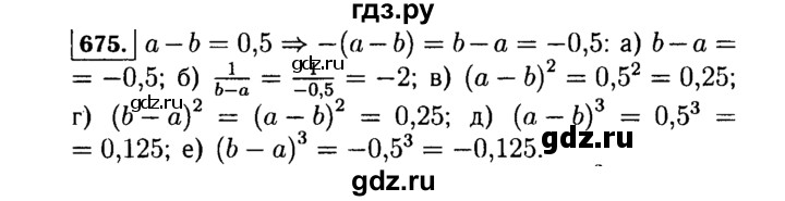 ГДЗ по алгебре 7 класс  Макарычев   задание - 675, Решебник к учебнику 2015