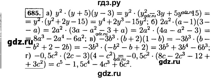 ГДЗ по алгебре 7 класс  Макарычев   задание - 685, Решебник к учебнику 2015