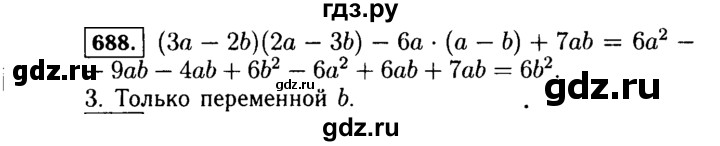 ГДЗ по алгебре 7 класс  Макарычев   задание - 688, Решебник к учебнику 2015