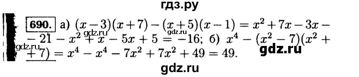 ГДЗ по алгебре 7 класс  Макарычев   задание - 690, Решебник к учебнику 2015
