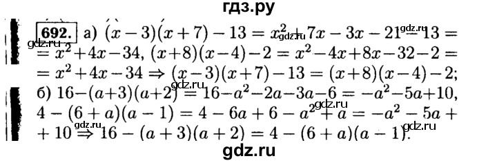 ГДЗ по алгебре 7 класс  Макарычев   задание - 692, Решебник к учебнику 2015