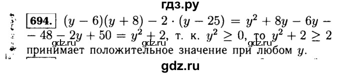 ГДЗ по алгебре 7 класс  Макарычев   задание - 694, Решебник к учебнику 2015