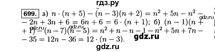 ГДЗ по алгебре 7 класс  Макарычев   задание - 699, Решебник к учебнику 2015