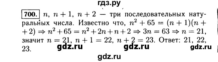ГДЗ по алгебре 7 класс  Макарычев   задание - 700, Решебник к учебнику 2015