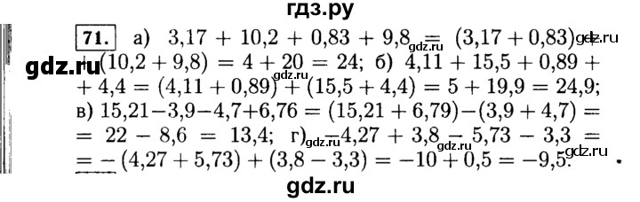 ГДЗ по алгебре 7 класс  Макарычев   задание - 71, Решебник к учебнику 2015
