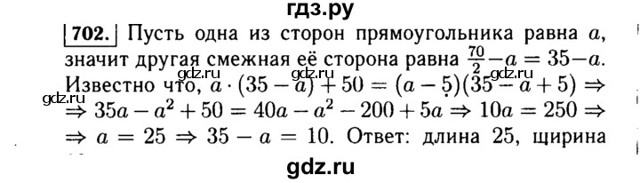 ГДЗ по алгебре 7 класс  Макарычев   задание - 702, Решебник к учебнику 2015