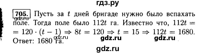 ГДЗ по алгебре 7 класс  Макарычев   задание - 705, Решебник к учебнику 2015