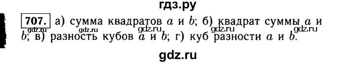 ГДЗ по алгебре 7 класс  Макарычев   задание - 707, Решебник к учебнику 2015