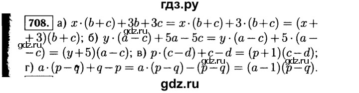 ГДЗ по алгебре 7 класс  Макарычев   задание - 708, Решебник к учебнику 2015