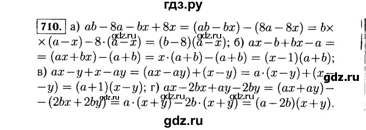 ГДЗ по алгебре 7 класс  Макарычев   задание - 710, Решебник к учебнику 2015