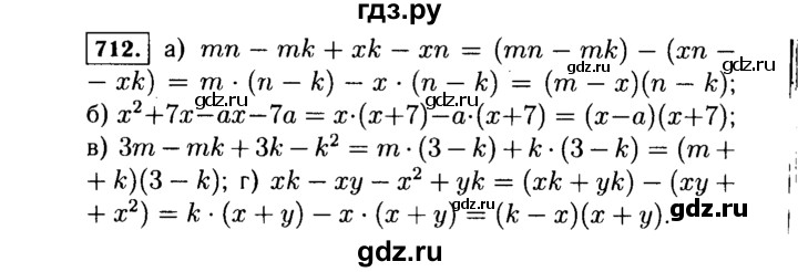 ГДЗ по алгебре 7 класс  Макарычев   задание - 712, Решебник к учебнику 2015