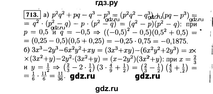 ГДЗ по алгебре 7 класс  Макарычев   задание - 713, Решебник к учебнику 2015