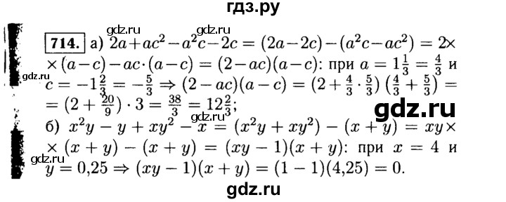 ГДЗ по алгебре 7 класс  Макарычев   задание - 714, Решебник к учебнику 2015