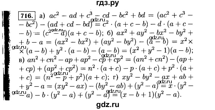 ГДЗ по алгебре 7 класс  Макарычев   задание - 716, Решебник к учебнику 2015