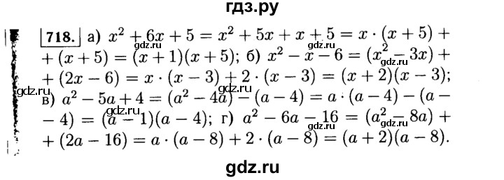 ГДЗ по алгебре 7 класс  Макарычев   задание - 718, Решебник к учебнику 2015
