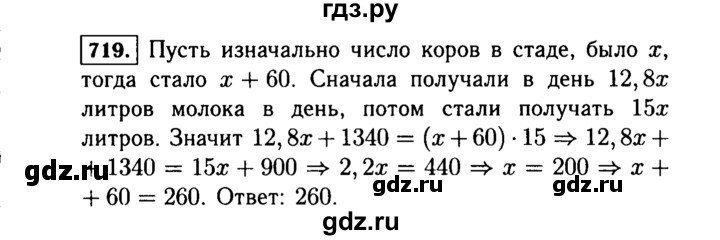 ГДЗ по алгебре 7 класс  Макарычев   задание - 719, Решебник к учебнику 2015