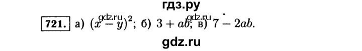 ГДЗ по алгебре 7 класс  Макарычев   задание - 721, Решебник к учебнику 2015