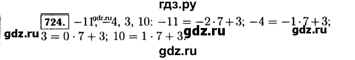ГДЗ по алгебре 7 класс  Макарычев   задание - 724, Решебник к учебнику 2015