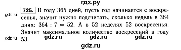 ГДЗ по алгебре 7 класс  Макарычев   задание - 725, Решебник к учебнику 2015
