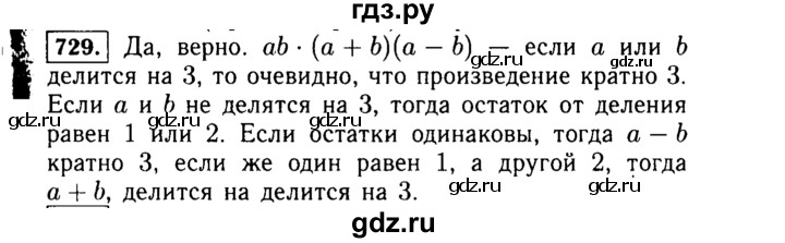 ГДЗ по алгебре 7 класс  Макарычев   задание - 729, Решебник к учебнику 2015