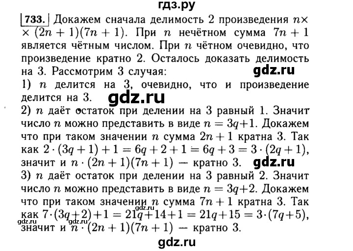 ГДЗ по алгебре 7 класс  Макарычев   задание - 733, Решебник к учебнику 2015