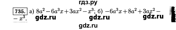 ГДЗ по алгебре 7 класс  Макарычев   задание - 735, Решебник к учебнику 2015