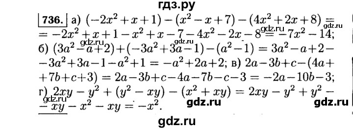 ГДЗ по алгебре 7 класс  Макарычев   задание - 736, Решебник к учебнику 2015