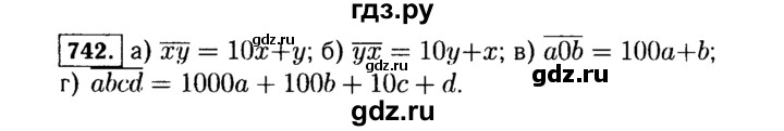 ГДЗ по алгебре 7 класс  Макарычев   задание - 742, Решебник к учебнику 2015