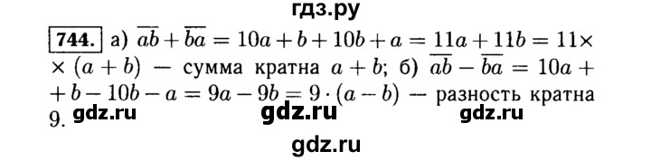 ГДЗ по алгебре 7 класс  Макарычев   задание - 744, Решебник к учебнику 2015