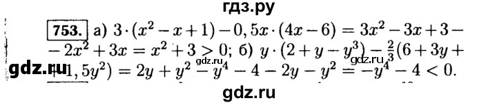 ГДЗ по алгебре 7 класс  Макарычев   задание - 753, Решебник к учебнику 2015