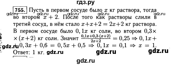 ГДЗ по алгебре 7 класс  Макарычев   задание - 755, Решебник к учебнику 2015
