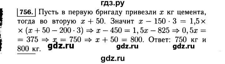 ГДЗ по алгебре 7 класс  Макарычев   задание - 756, Решебник к учебнику 2015