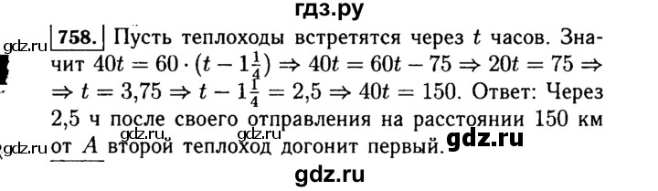 ГДЗ по алгебре 7 класс  Макарычев   задание - 758, Решебник к учебнику 2015