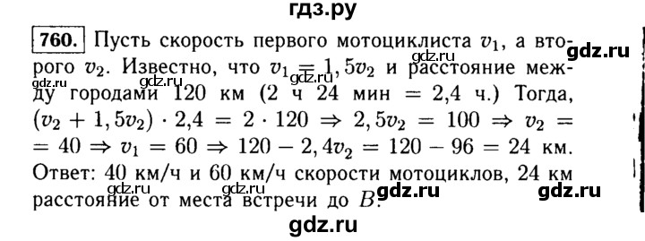ГДЗ по алгебре 7 класс  Макарычев   задание - 760, Решебник к учебнику 2015