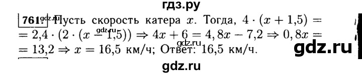 ГДЗ по алгебре 7 класс  Макарычев   задание - 761, Решебник к учебнику 2015