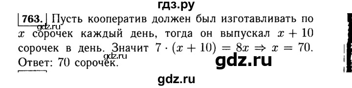 ГДЗ по алгебре 7 класс  Макарычев   задание - 763, Решебник к учебнику 2015
