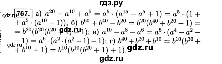 ГДЗ по алгебре 7 класс  Макарычев   задание - 767, Решебник к учебнику 2015