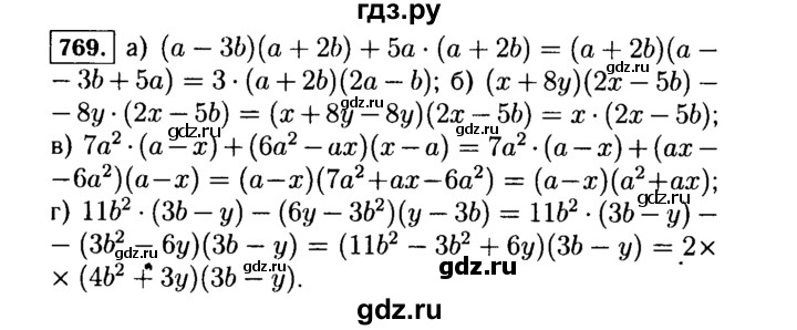 ГДЗ по алгебре 7 класс  Макарычев   задание - 769, Решебник к учебнику 2015